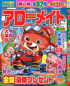 2025年4月号